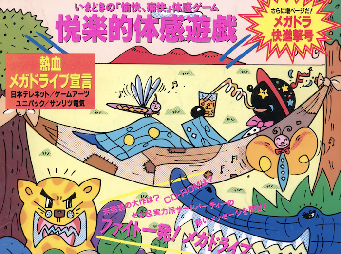 Beep! Mega Drive magazine from Japan — Forgotten Worlds
